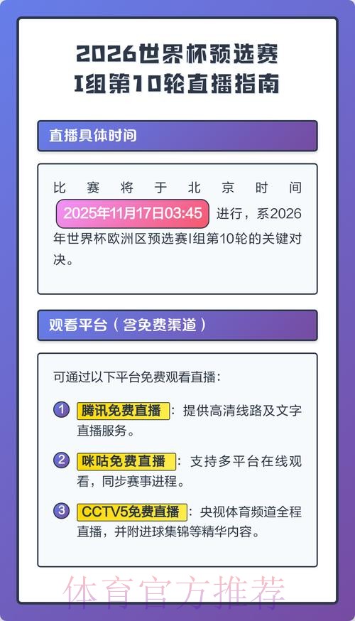 2026世界杯直播中国时间高清直播怎么查