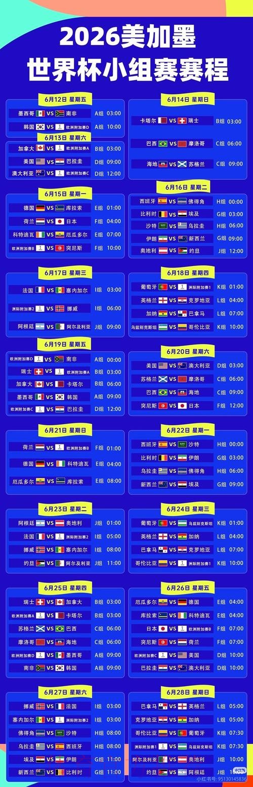 2026世界杯直播最新完整安排免费观看 2026世界杯直播最新完整安排免费观看