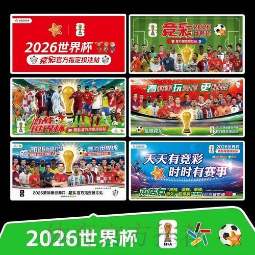 2026世界杯赛程完整版全程直播查询入口